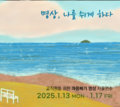 2024년 9월 26일 (목) 11:22 판의 섬네일